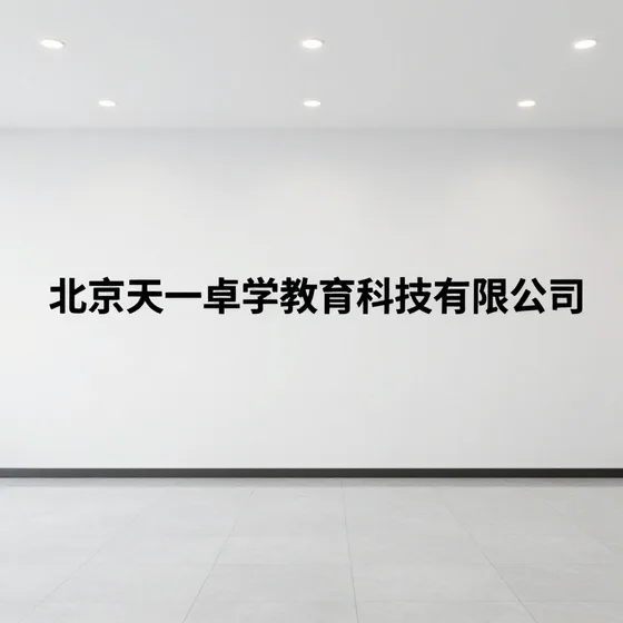 微拓互联